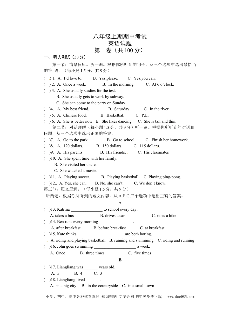 【期中试题】15. 人教版八年级英语上册（附答案）.doc