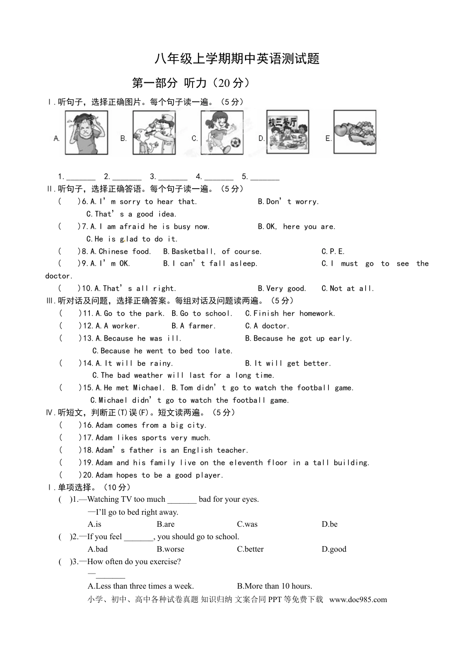 【期中试题】16. 人教版八年级英语上册（附答案）.doc
