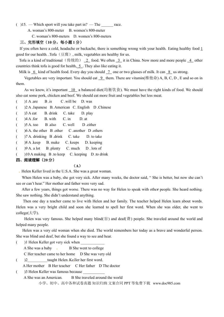 【期中试题】17. 人教版八年级英语上册（附答案）.doc