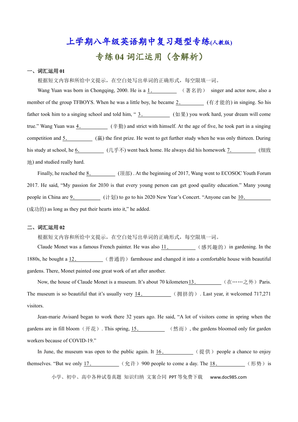 八年级上册英语专练04：词汇运用-【对点变式题】（人教版）.docx