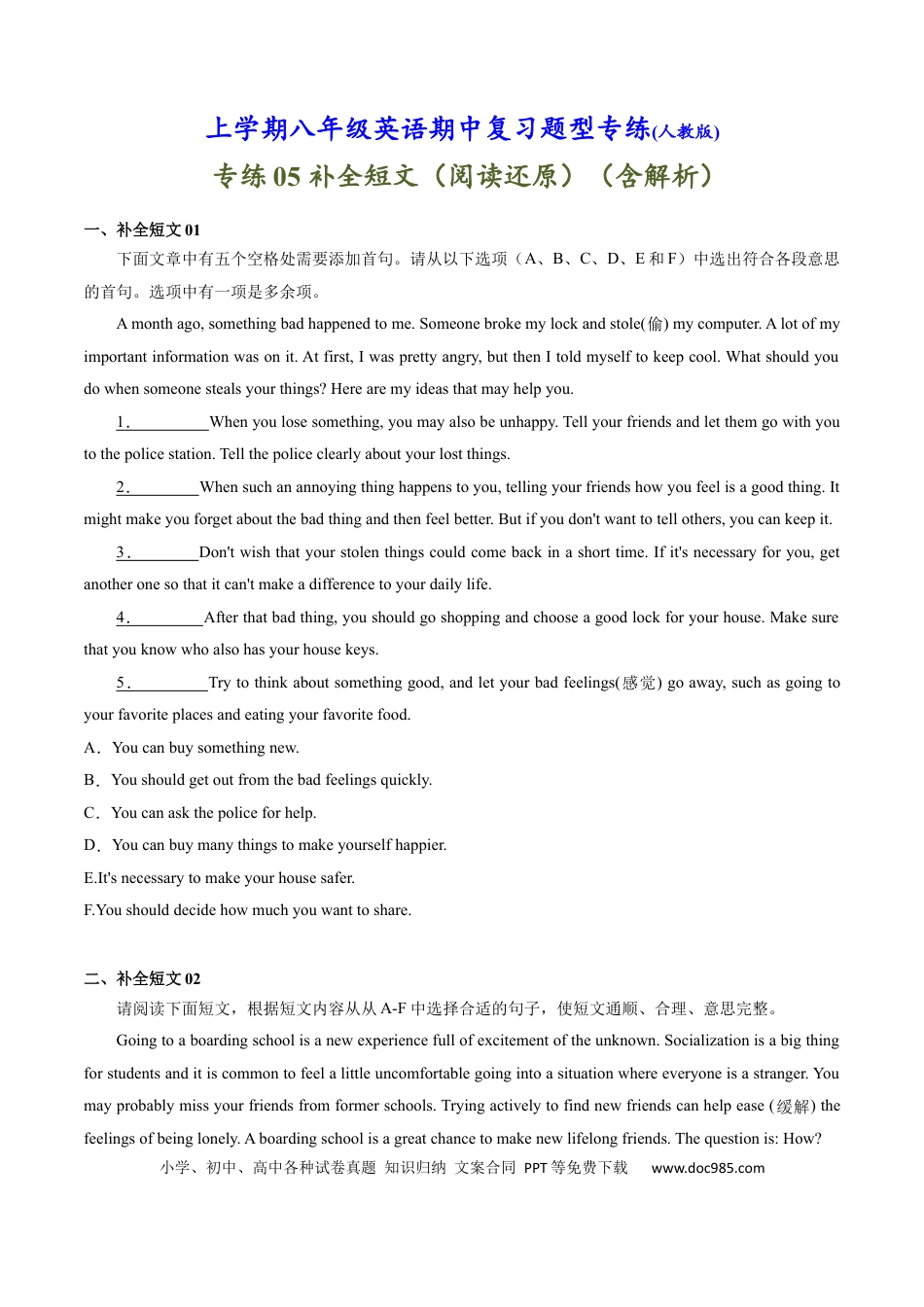 八年级上册英语专练05：补全短文(阅读还原)-【对点变式题】（人教版）.docx