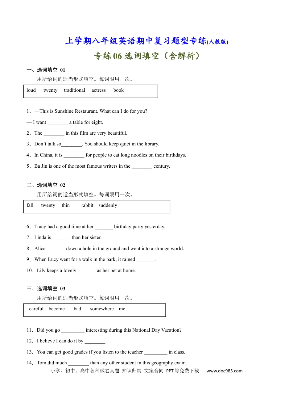 八年级上册英语专练06：选词填空-【对点变式题】（人教版）.docx