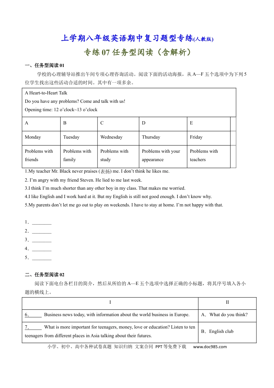 八年级上册英语专练07：任务型阅读-【对点变式题】（人教版）.docx