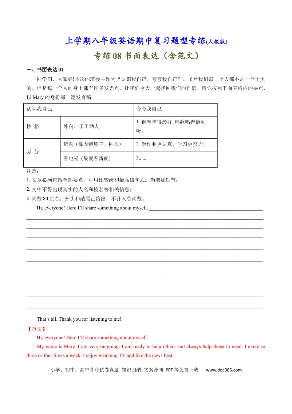 八年级上册英语专练08：书面表达-【对点变式题】（人教版）.docx