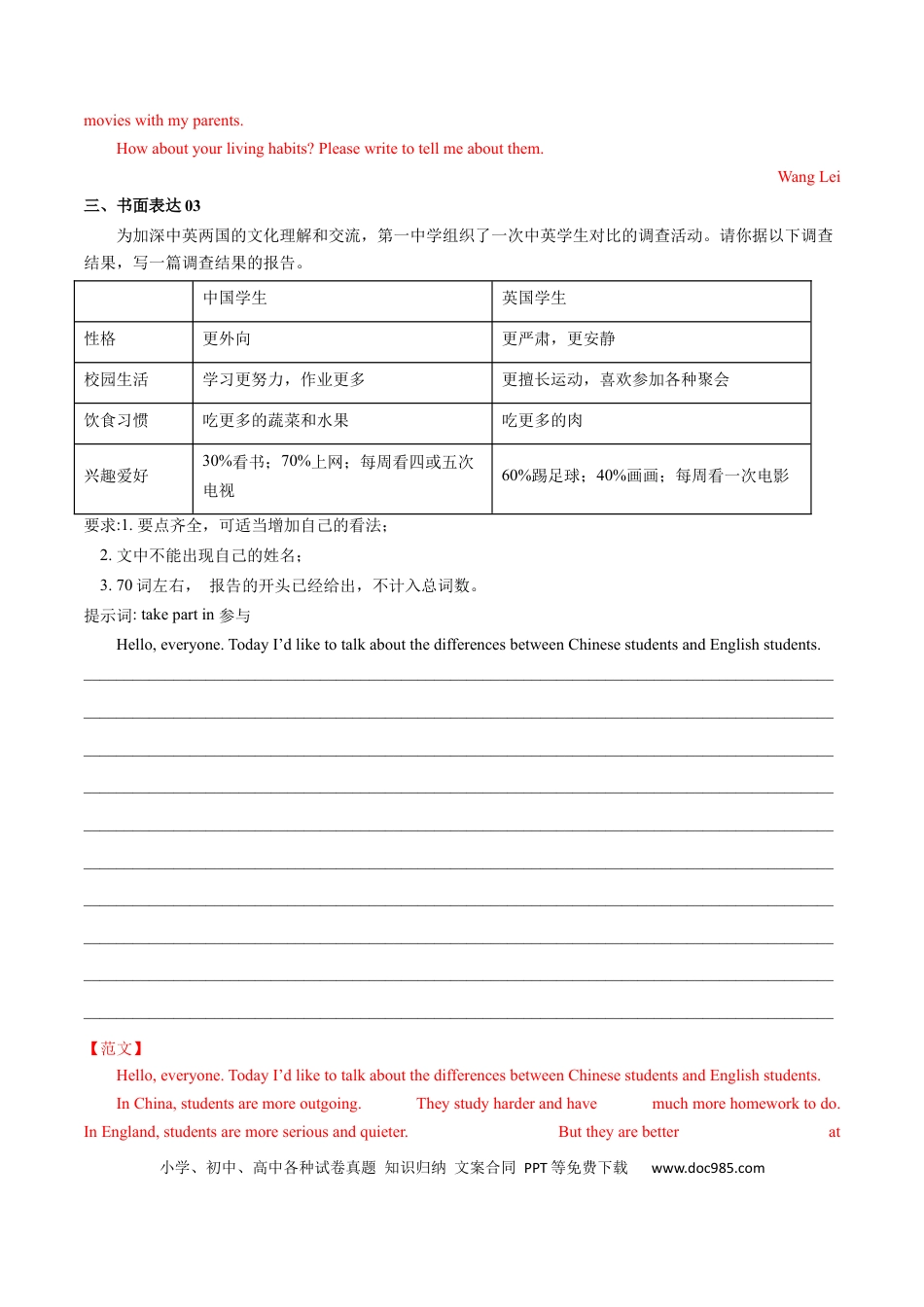 八年级上册英语专练08：书面表达-【对点变式题】（人教版）.docx
