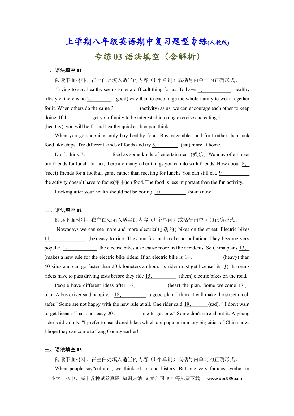八年级上册英语专练03：语法填空-【对点变式题】（人教版）.docx
