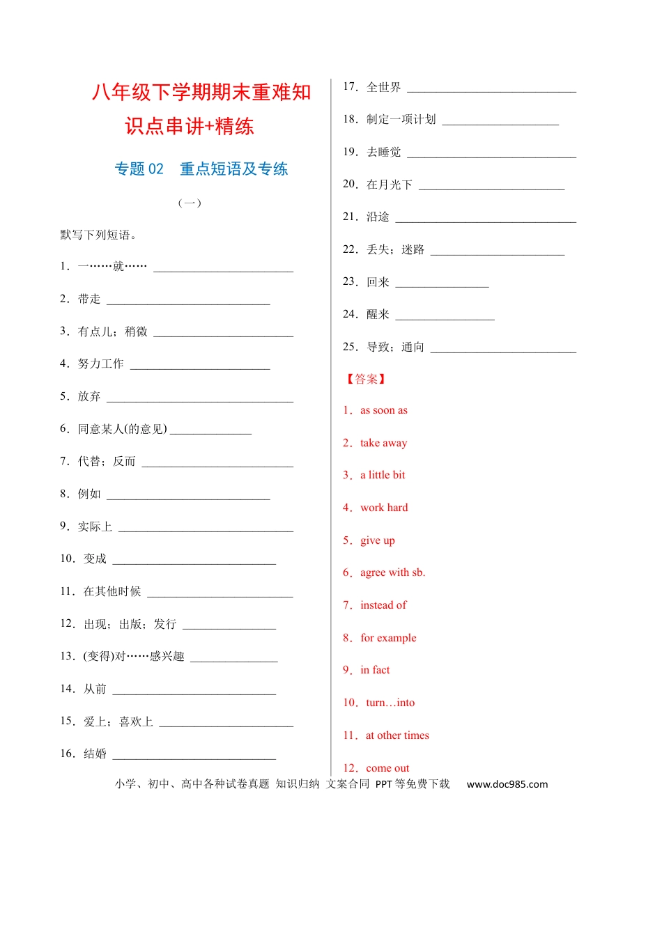 八年级下册英语 专题02  重点短语及专练（解析版）（人教版）.docx