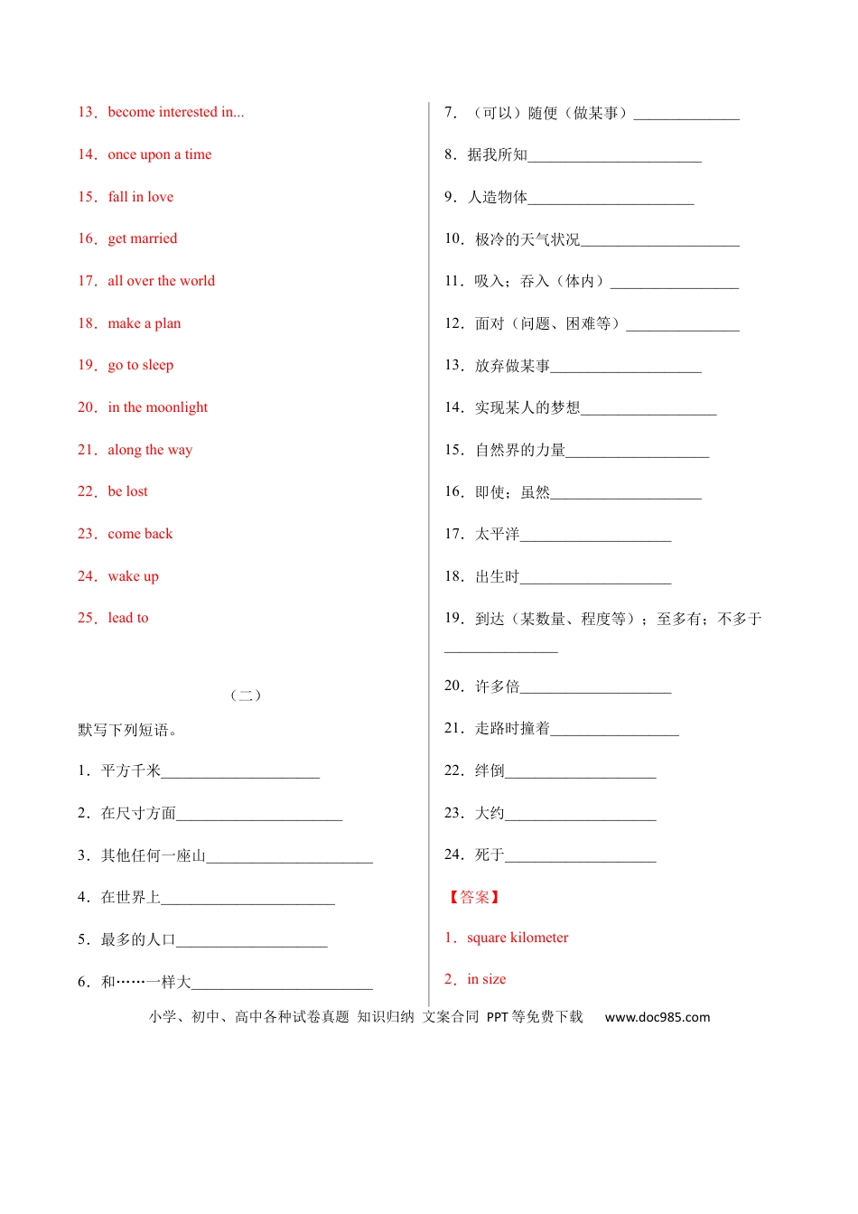 八年级下册英语 专题02  重点短语及专练（解析版）（人教版）.docx