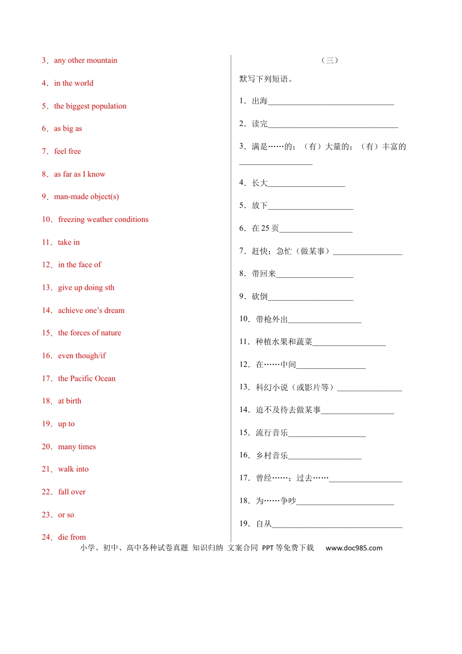 八年级下册英语 专题02  重点短语及专练（练习版）（人教版）.docx
