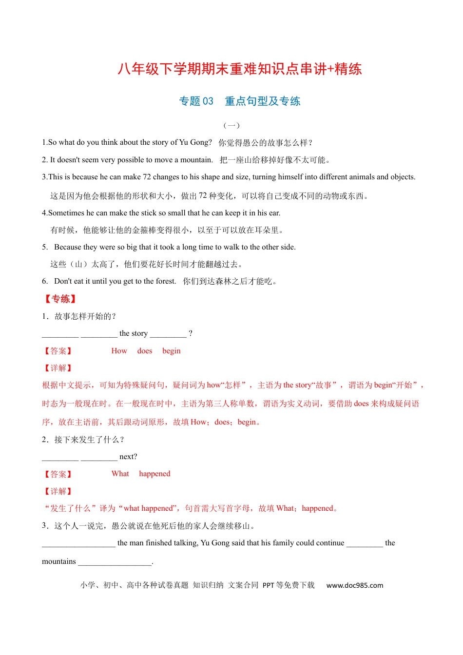八年级下册英语 专题03  重点句型及专练（解析版）（人教版）.docx