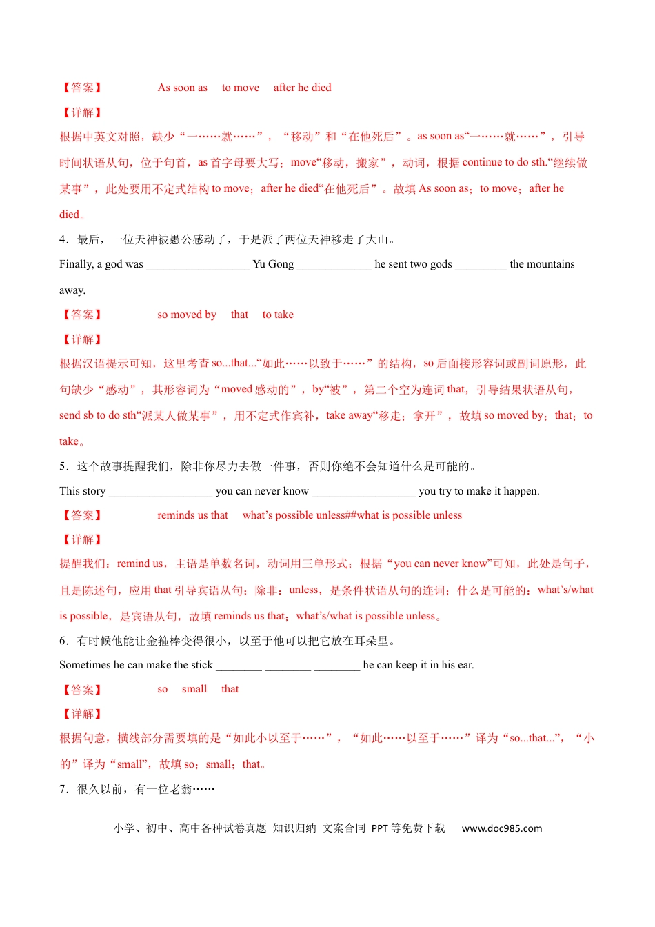 八年级下册英语 专题03  重点句型及专练（解析版）（人教版）.docx