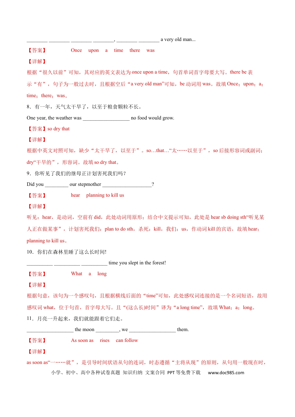 八年级下册英语 专题03  重点句型及专练（解析版）（人教版）.docx