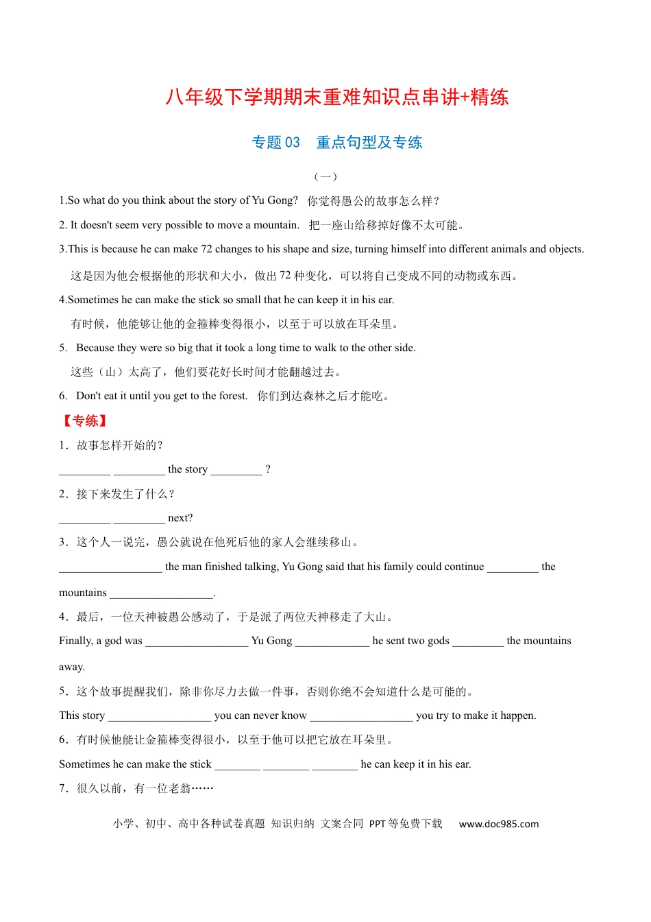 八年级下册英语 专题03  重点句型及专练（练习版）（人教版）.docx
