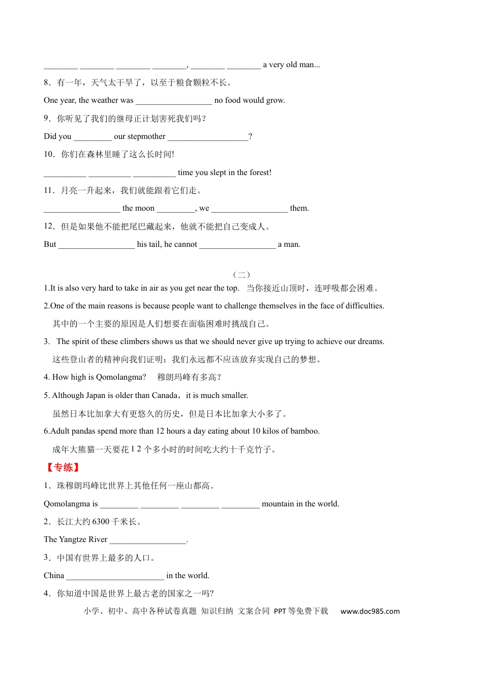 八年级下册英语 专题03  重点句型及专练（练习版）（人教版）.docx