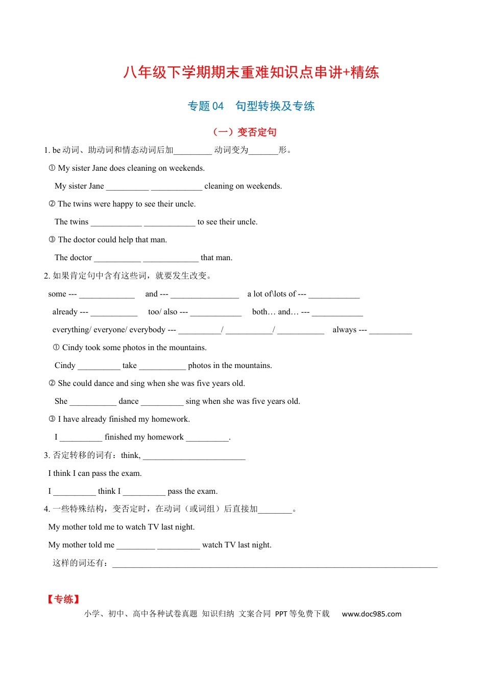 八年级下册英语 专题04  句型转换及专练（解析版）（人教版）.docx