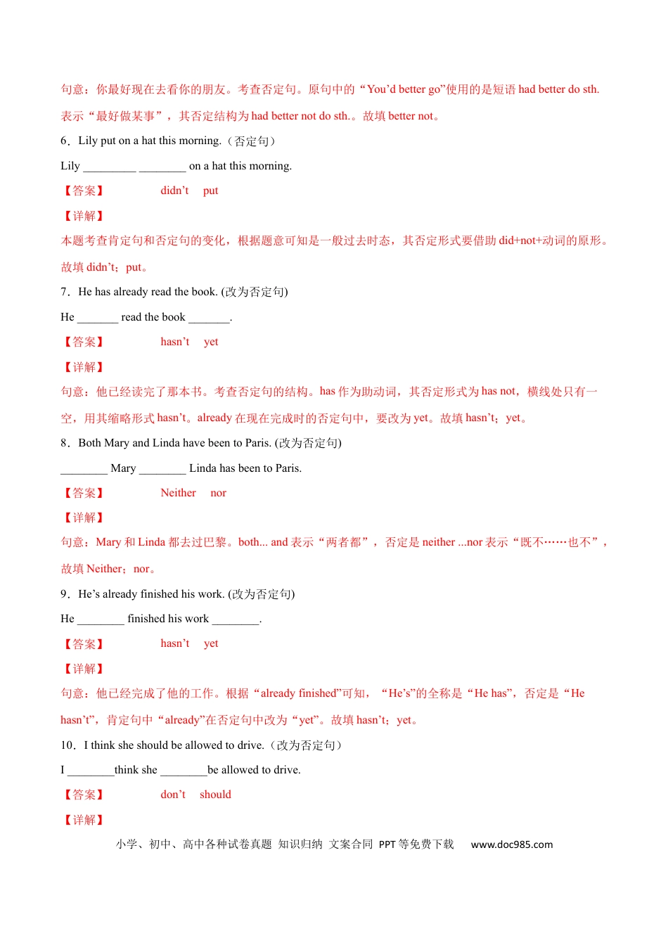 八年级下册英语 专题04  句型转换及专练（解析版）（人教版）.docx