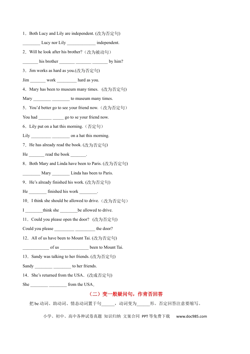 八年级下册英语 专题04  句型转换及专练（练习版）（人教版）.docx