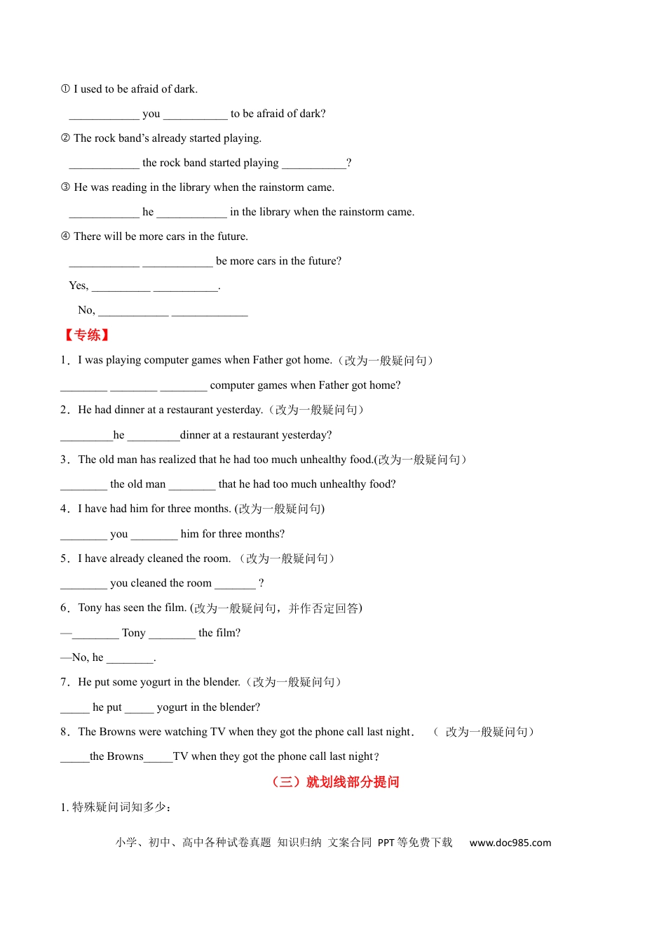 八年级下册英语 专题04  句型转换及专练（练习版）（人教版）.docx
