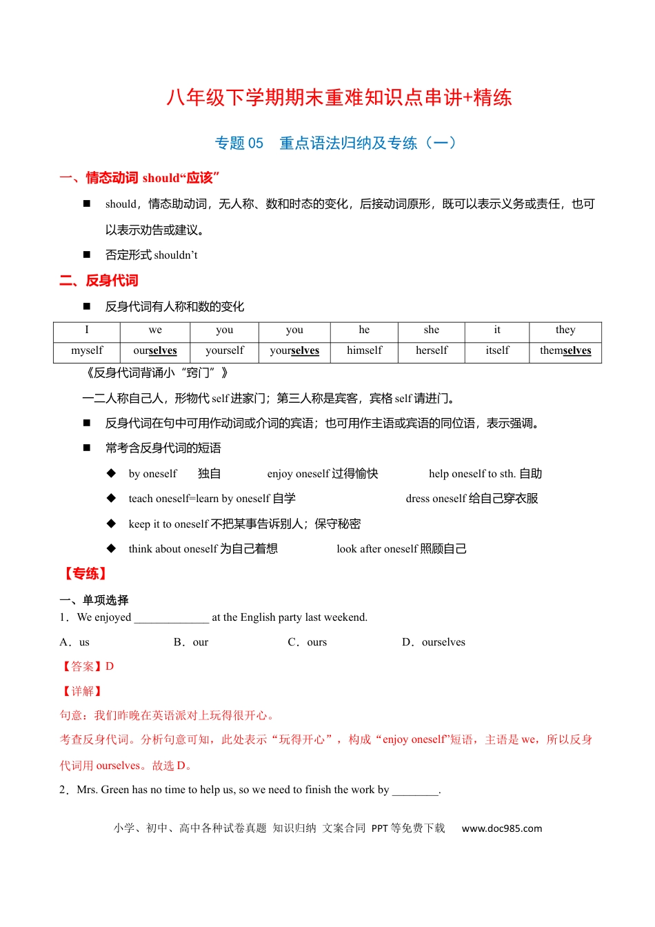 八年级下册英语 专题05  重点语法归纳及专练（解析版）（人教版）.docx