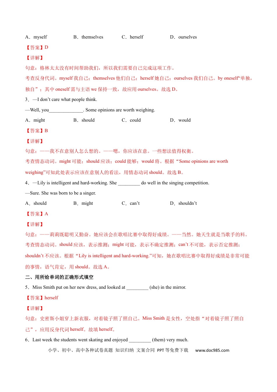 八年级下册英语 专题05  重点语法归纳及专练（解析版）（人教版）.docx