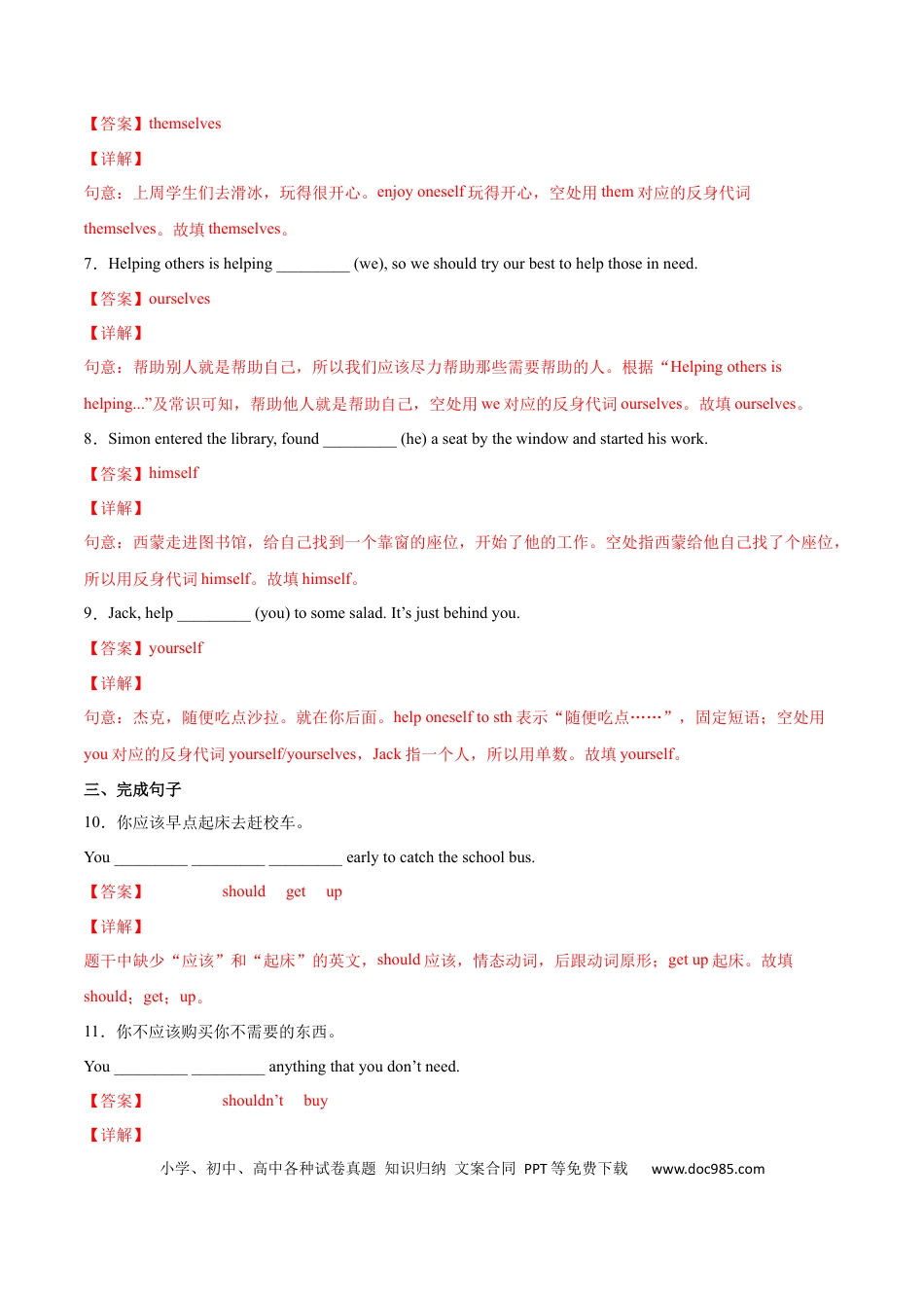 八年级下册英语 专题05  重点语法归纳及专练（解析版）（人教版）.docx