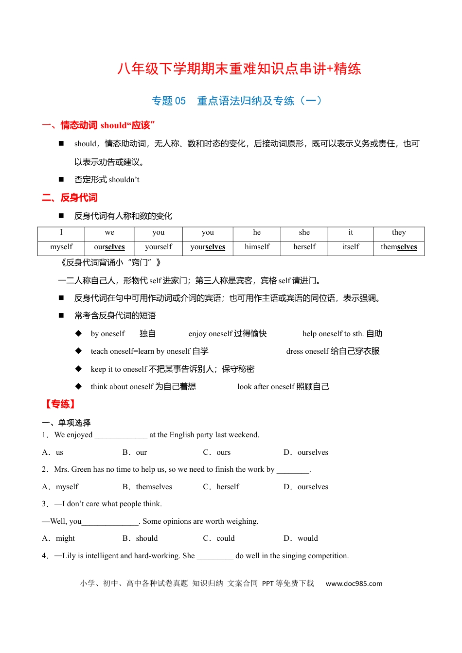 八年级下册英语 专题05  重点语法归纳及专练（练习版）（人教版）.docx