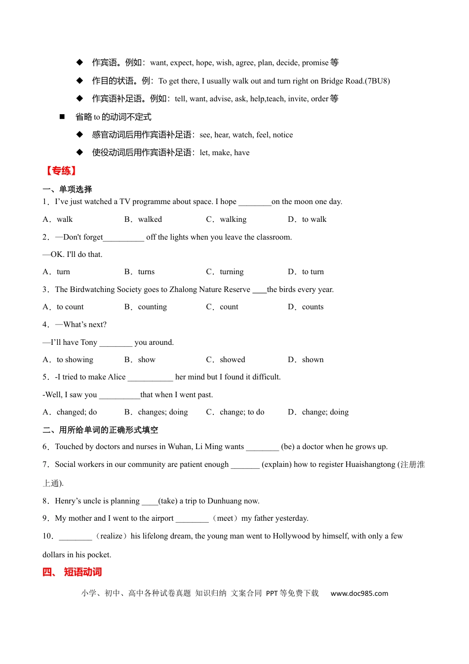 八年级下册英语 专题05  重点语法归纳及专练（练习版）（人教版）.docx