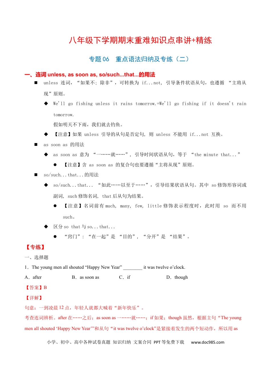 八年级下册英语 专题06  重点语法归纳及专练二（解析版）（人教版）.docx