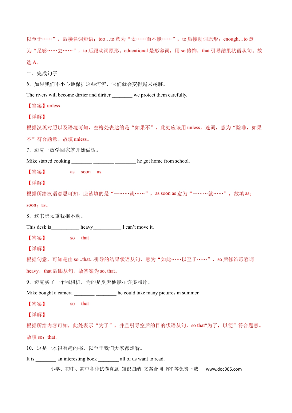 八年级下册英语 专题06  重点语法归纳及专练二（解析版）（人教版）.docx