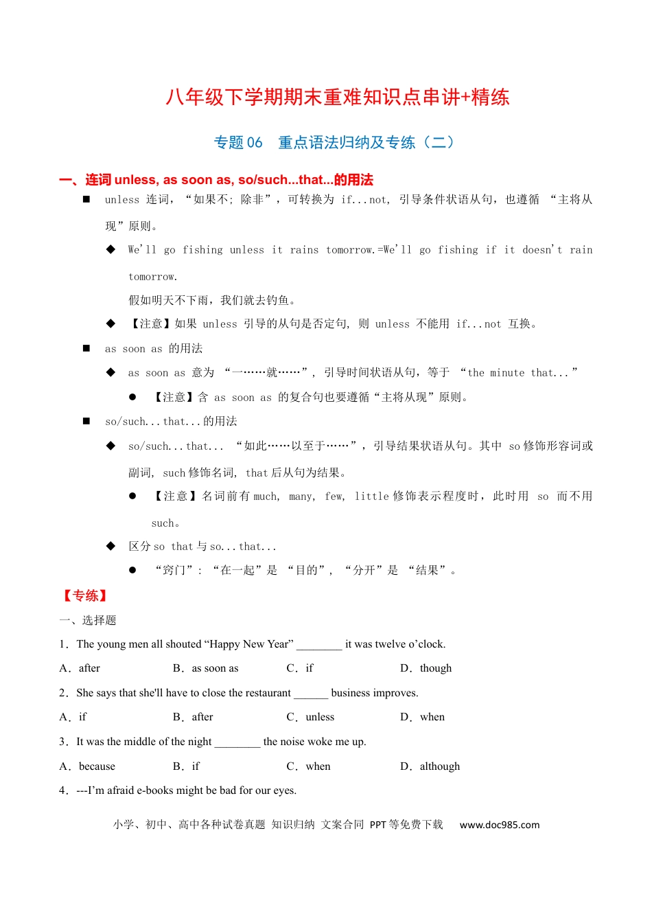 八年级下册英语 专题06  重点语法归纳及专练二（练习版）（人教版）.docx