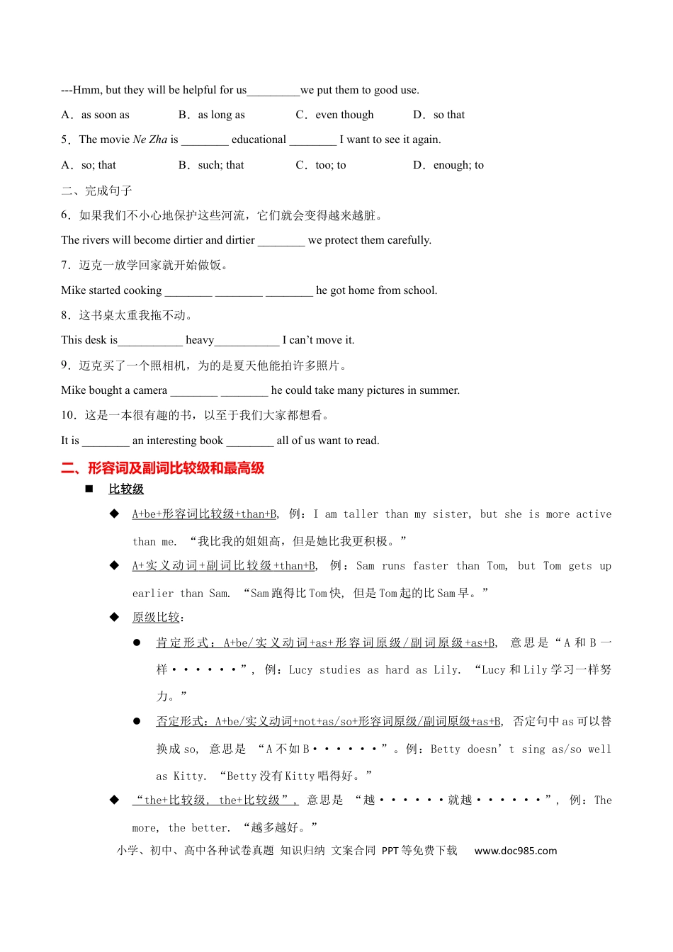 八年级下册英语 专题06  重点语法归纳及专练二（练习版）（人教版）.docx