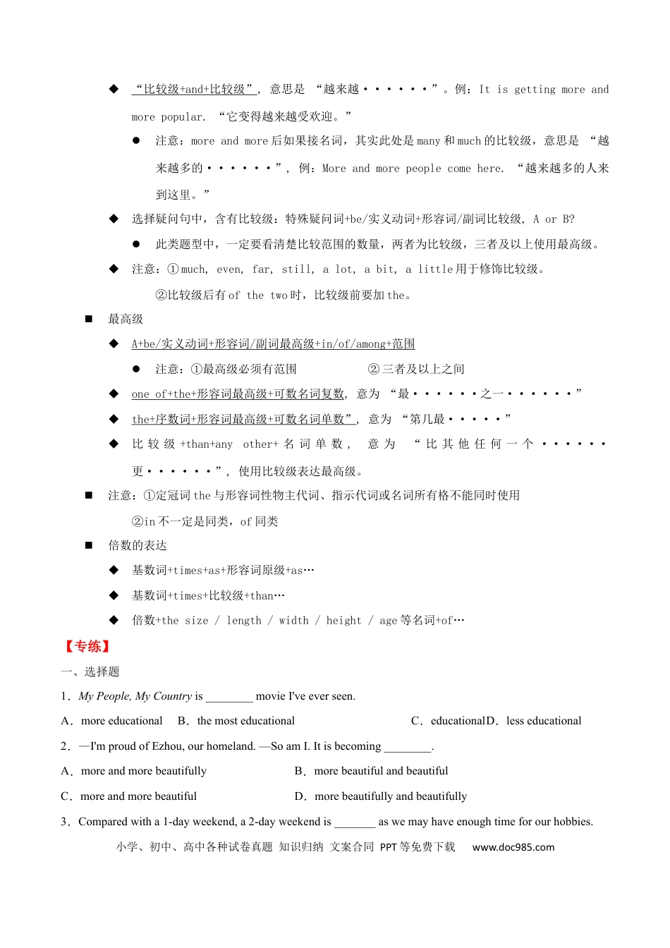 八年级下册英语 专题06  重点语法归纳及专练二（练习版）（人教版）.docx