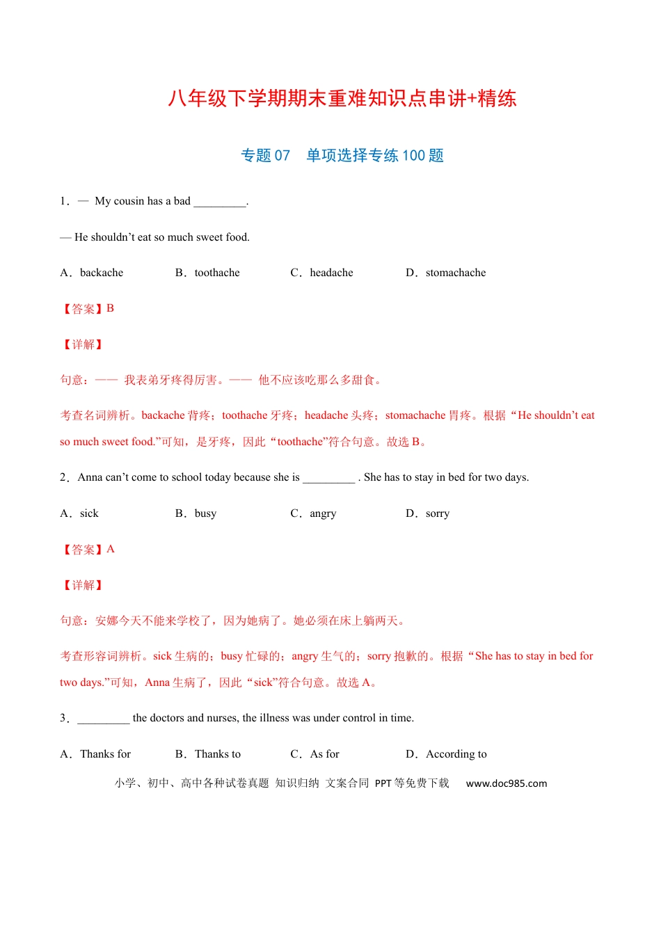 八年级下册英语 专题07  单项选择专练100题（解析版）（人教版）.docx