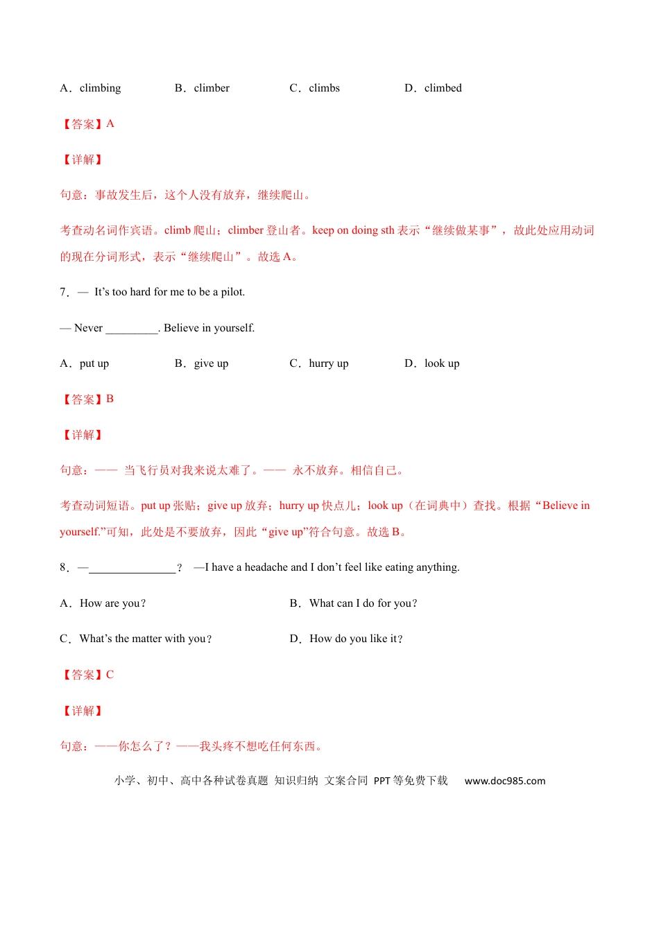 八年级下册英语 专题07  单项选择专练100题（解析版）（人教版）.docx
