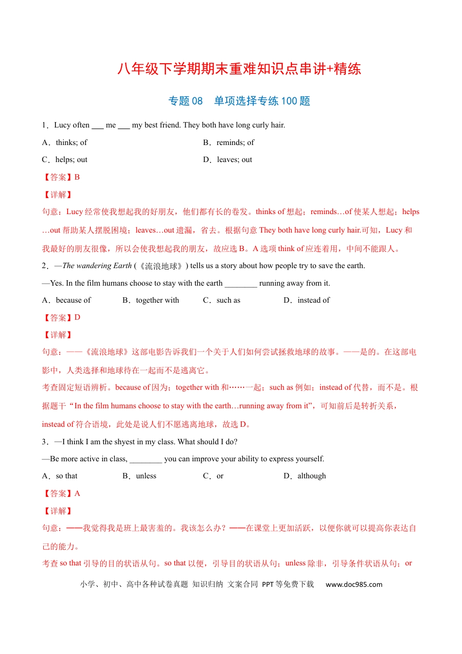 八年级下册英语 专题08  单项选择专练100题（二）（解析版）（人教版）.docx