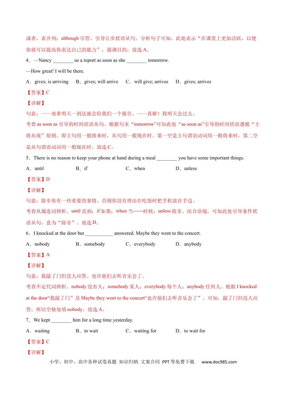 八年级下册英语 专题08  单项选择专练100题（二）（解析版）（人教版）.docx