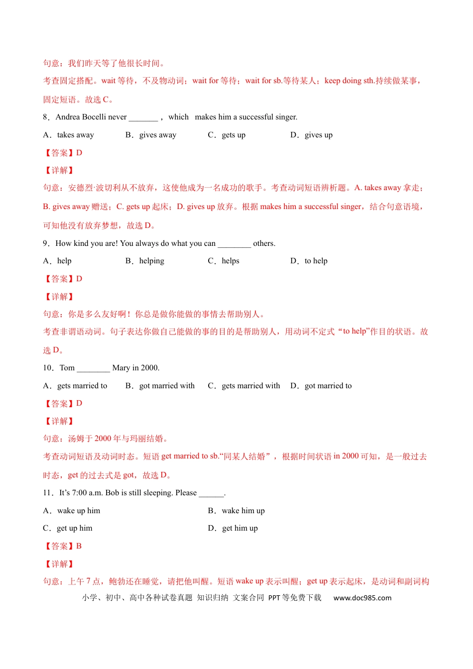 八年级下册英语 专题08  单项选择专练100题（二）（解析版）（人教版）.docx