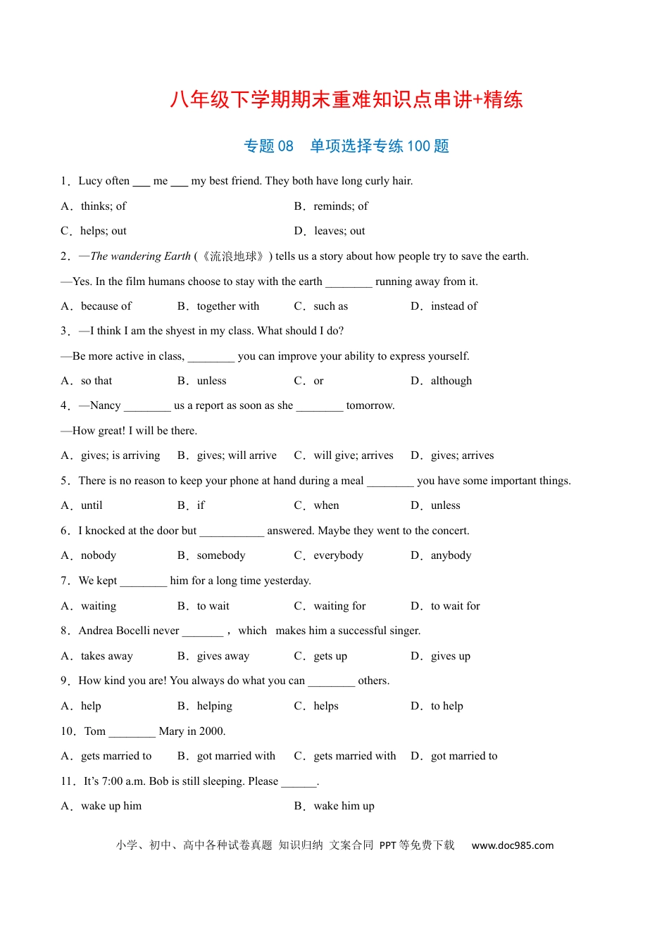 八年级下册英语 专题08  单项选择专练100题（二）（练习版）（人教版）.docx