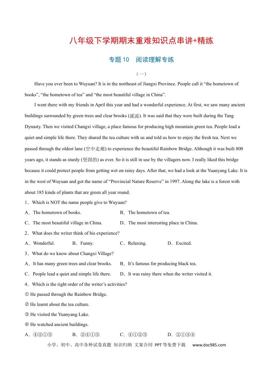 八年级下册英语 专题10  阅读理解专练（解析版）（人教版）.docx