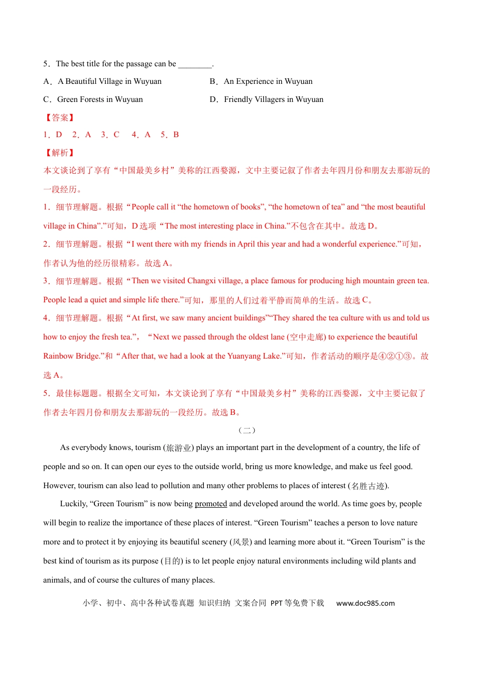 八年级下册英语 专题10  阅读理解专练（解析版）（人教版）.docx