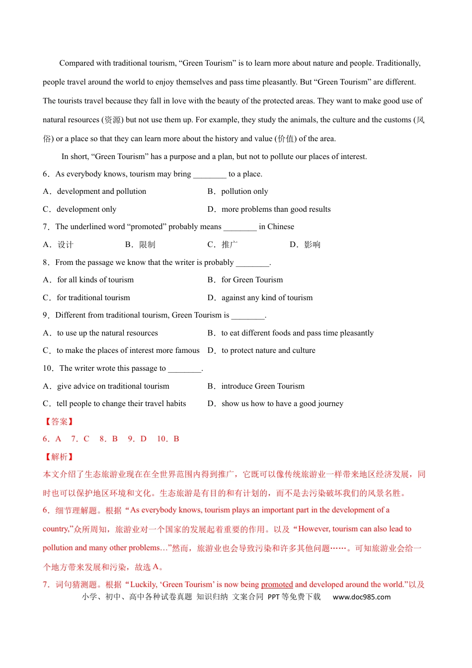 八年级下册英语 专题10  阅读理解专练（解析版）（人教版）.docx