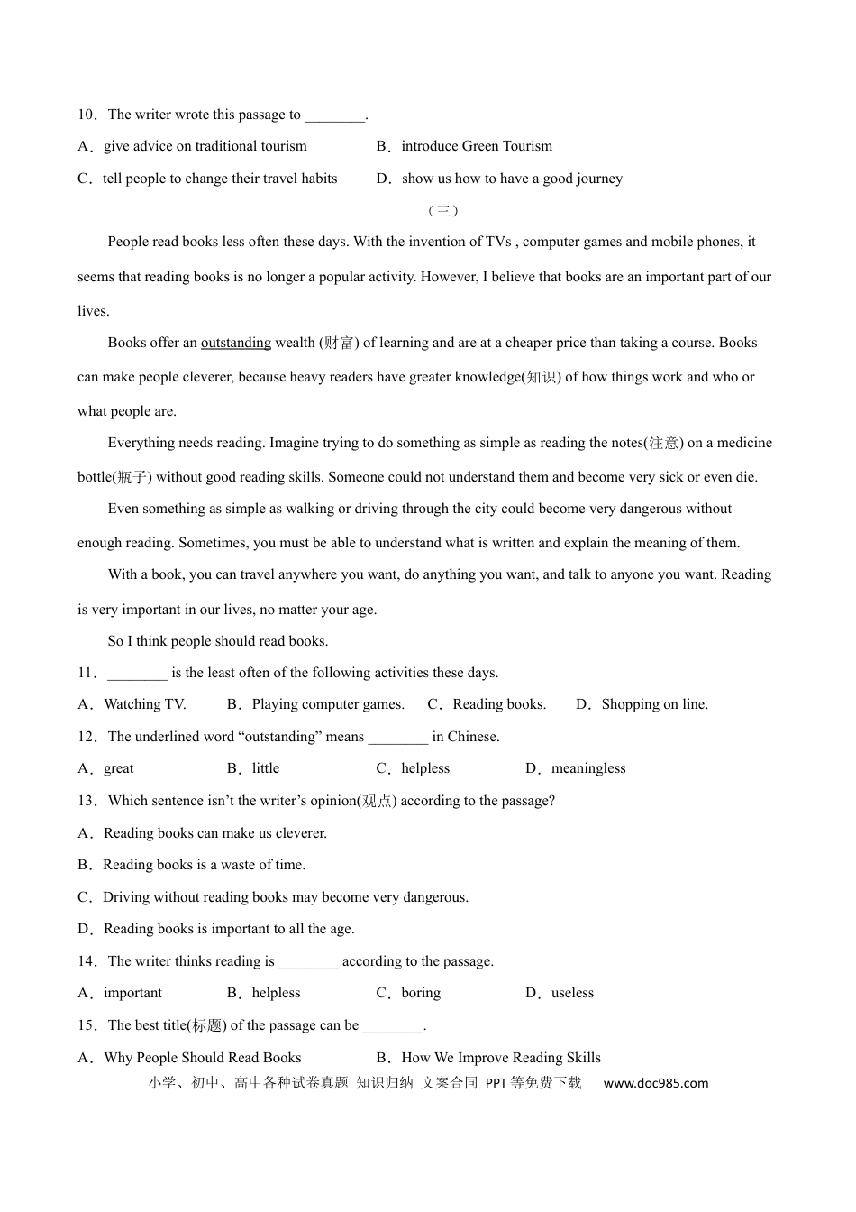 八年级下册英语 专题10  阅读理解专练（练习版）（人教版）.docx