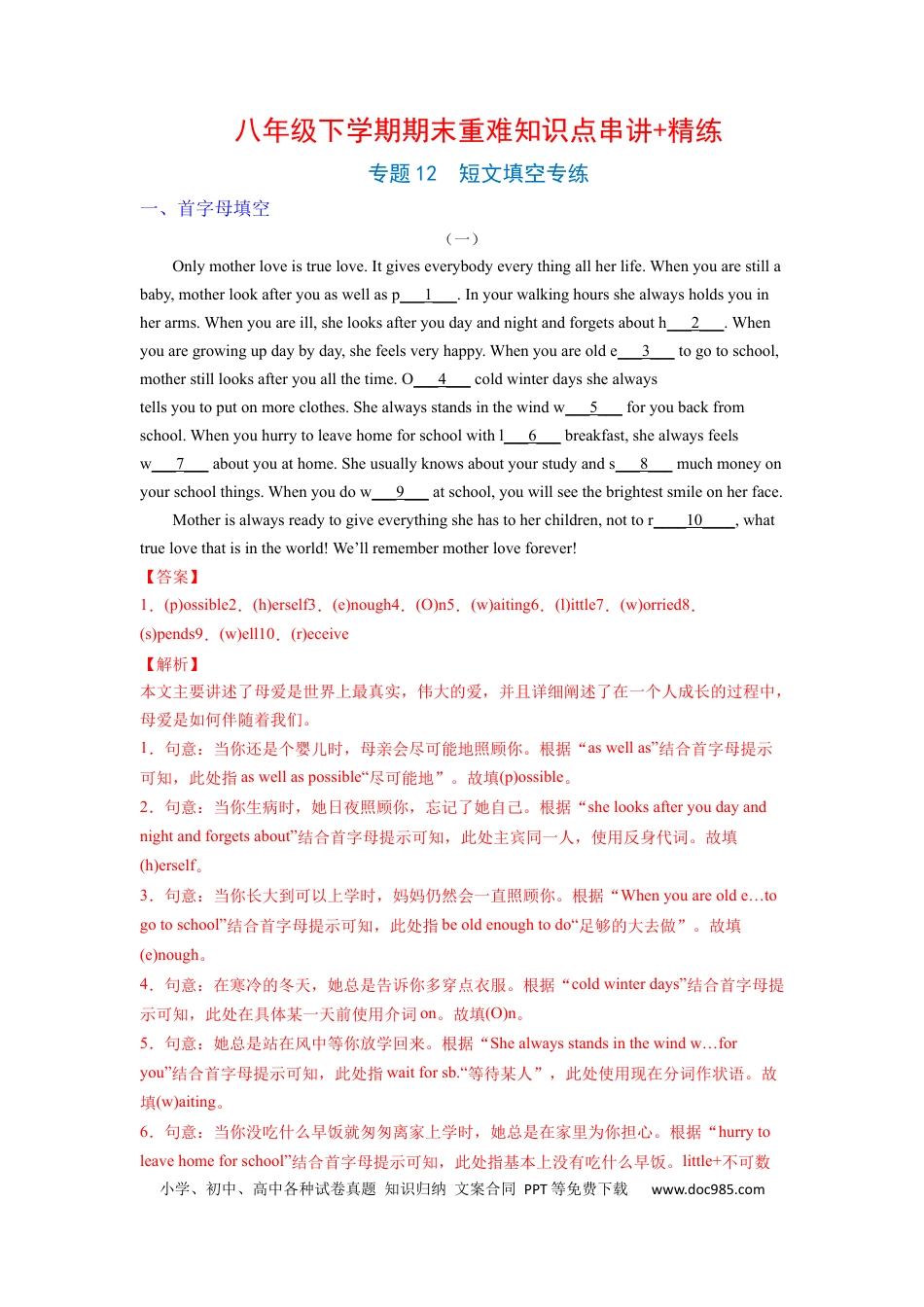 八年级下册英语 专题12   短文填空专练（人教版）.docx