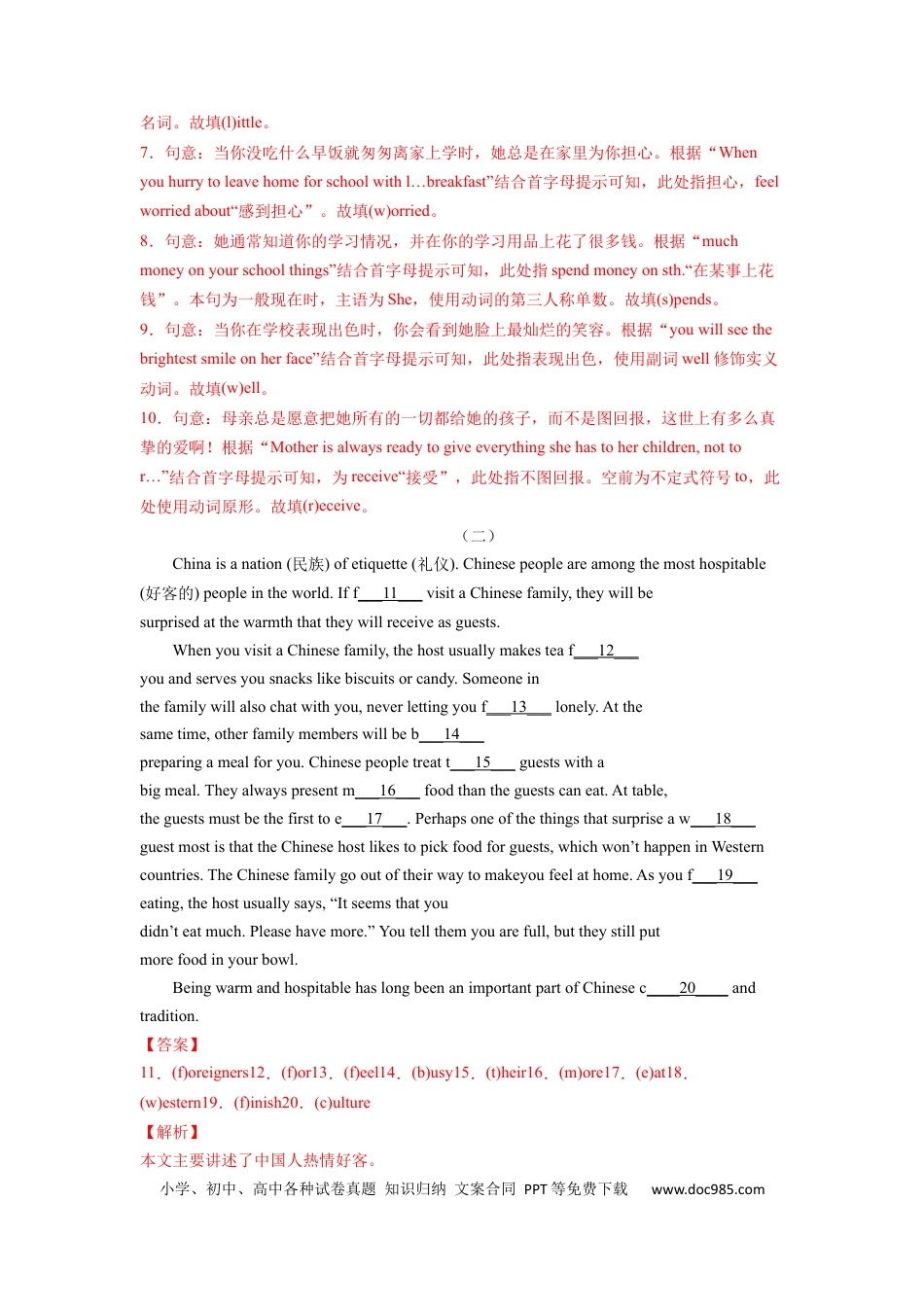 八年级下册英语 专题12   短文填空专练（人教版）.docx