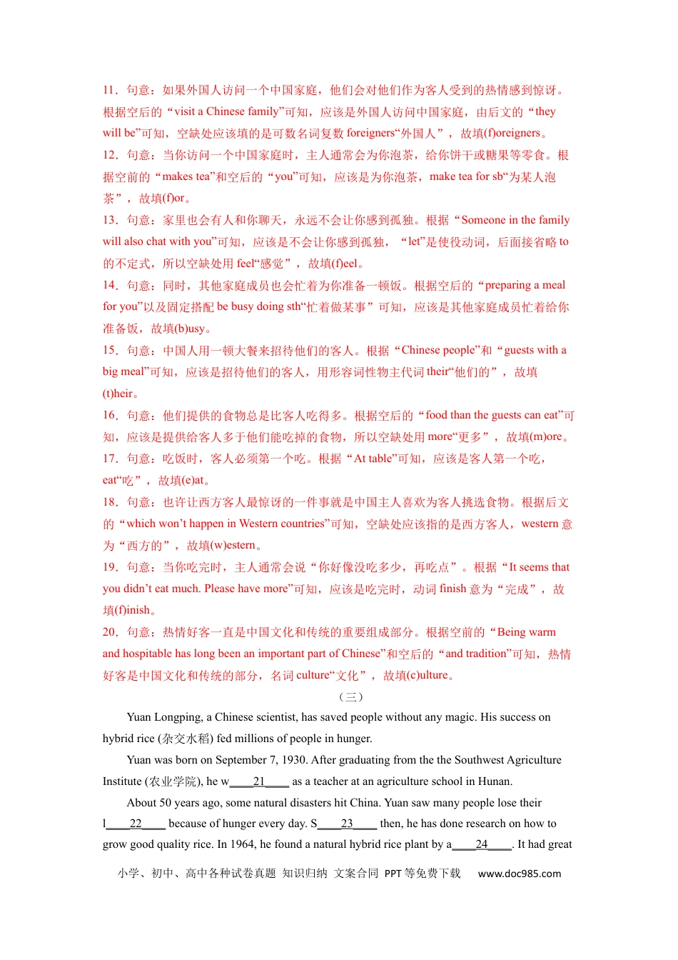 八年级下册英语 专题12   短文填空专练（人教版）.docx