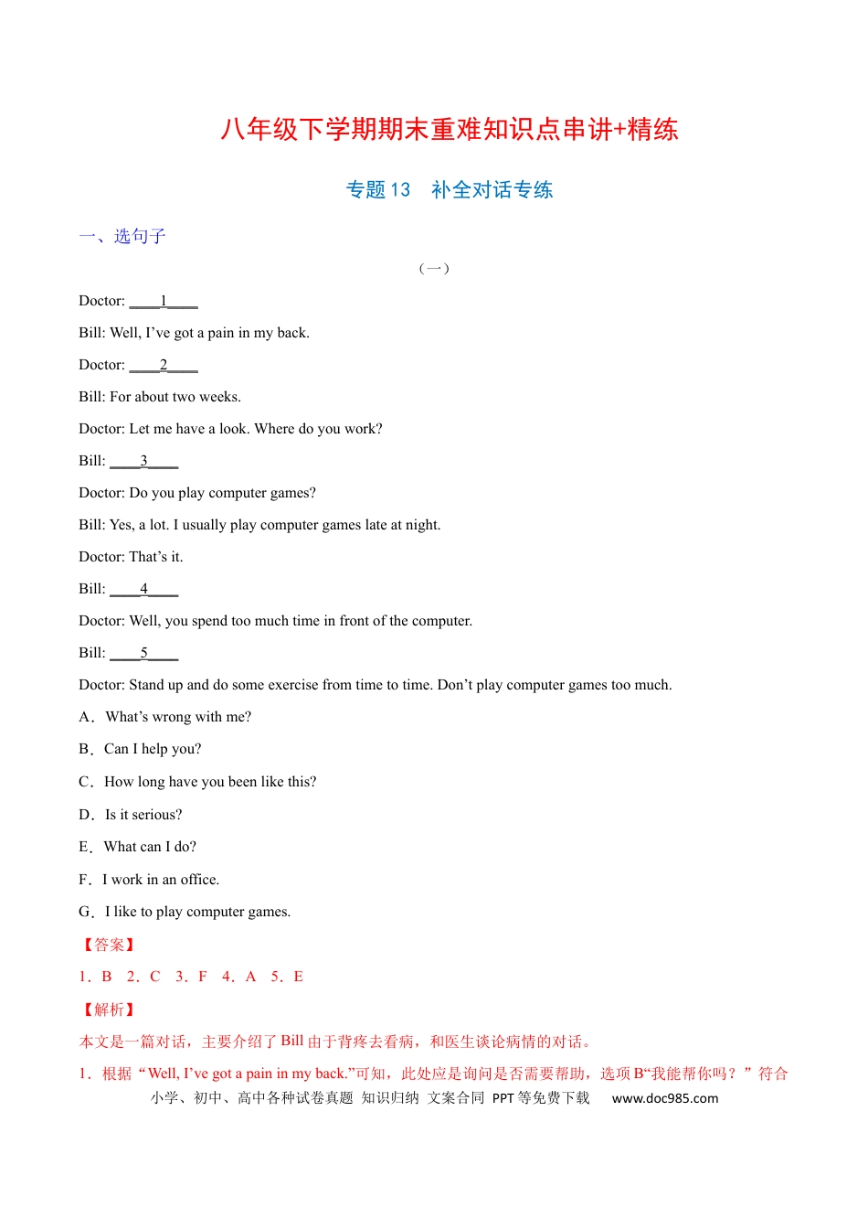 八年级下册英语 专题13  补全对话专练（解析版）（人教版）.docx