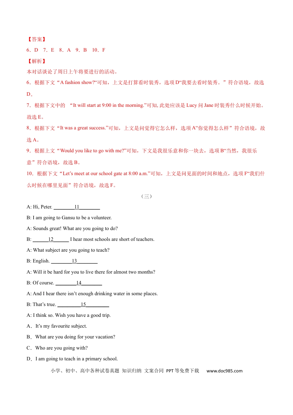 八年级下册英语 专题13  补全对话专练（解析版）（人教版）.docx
