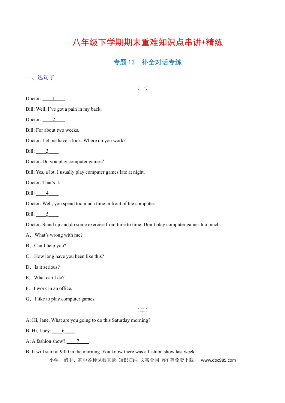 八年级下册英语 专题13  补全对话专练（练习版）（人教版）.docx