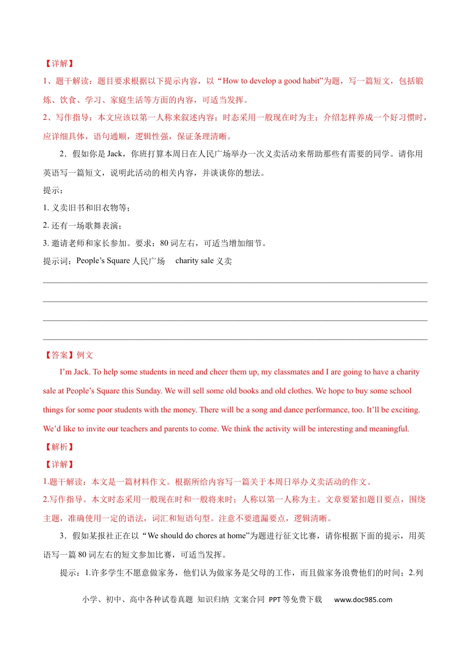 八年级下册英语 专题14  书面表达专练（解析版）（人教版）.docx