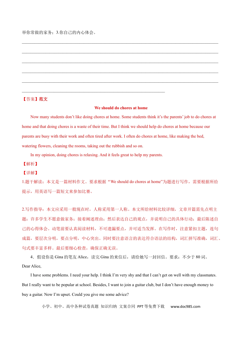 八年级下册英语 专题14  书面表达专练（解析版）（人教版）.docx